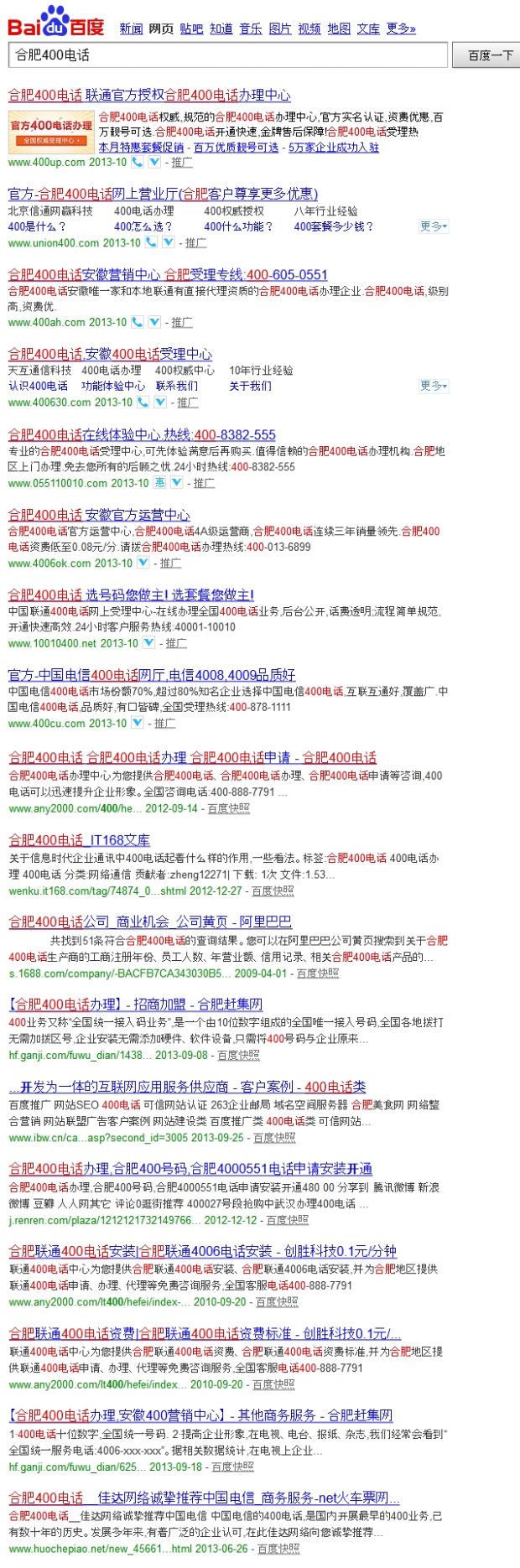 石家莊400電話(huà)_百度搜索 石家莊400電話(huà)_百度搜索